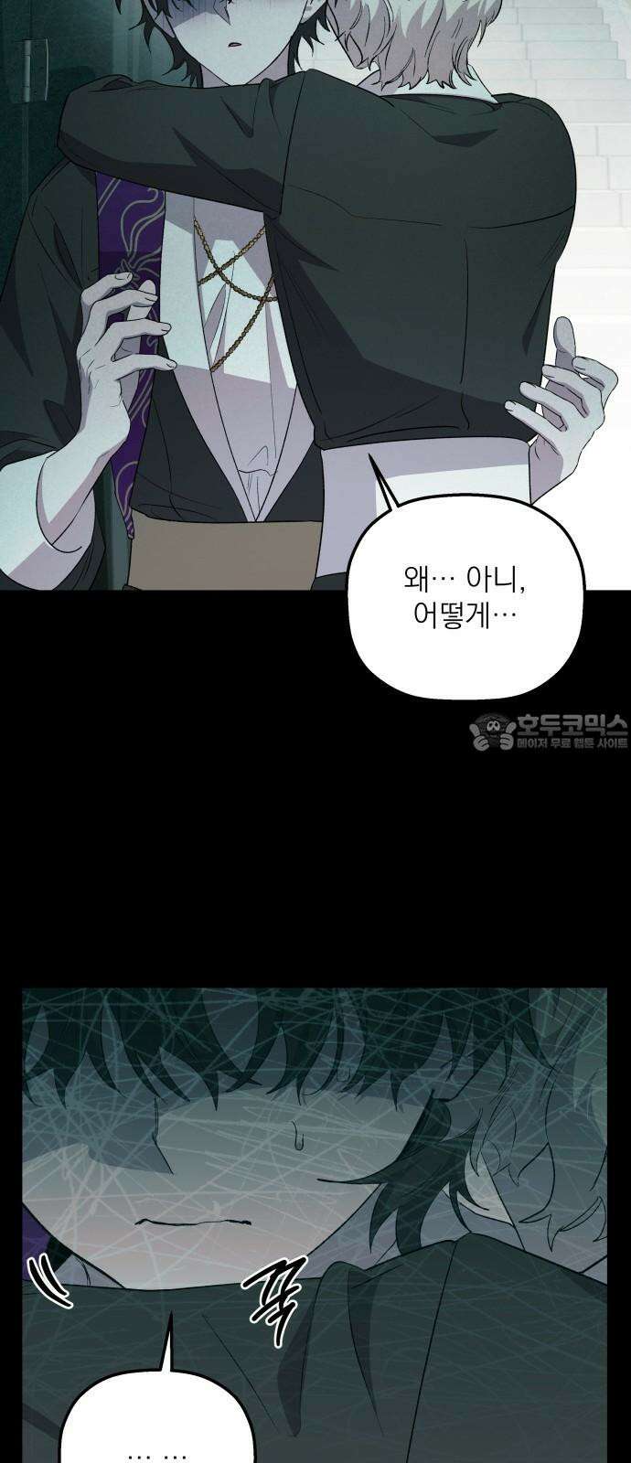 동경과 거짓말 83화 9