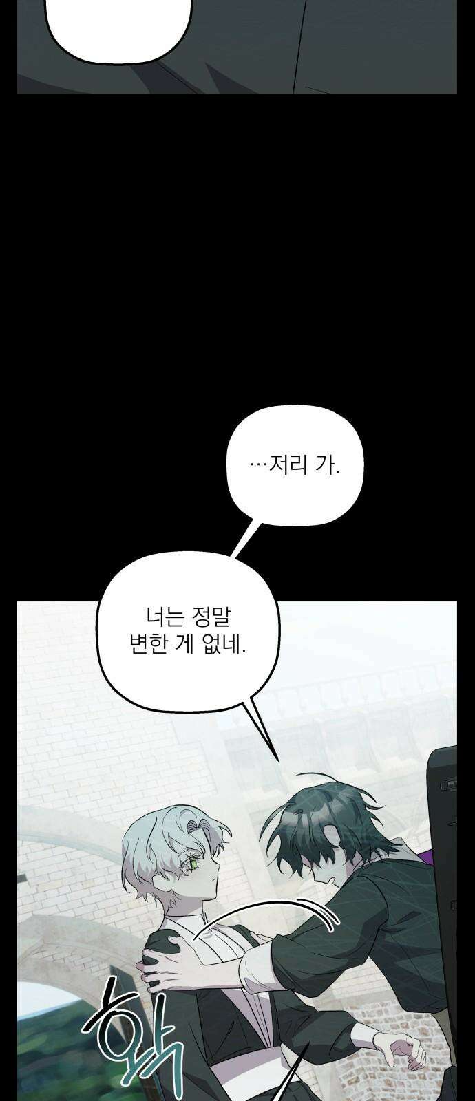 동경과 거짓말 83화 10