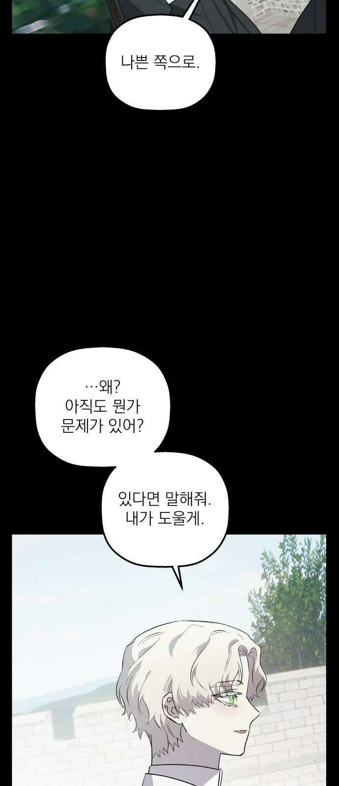 동경과 거짓말 83화 11
