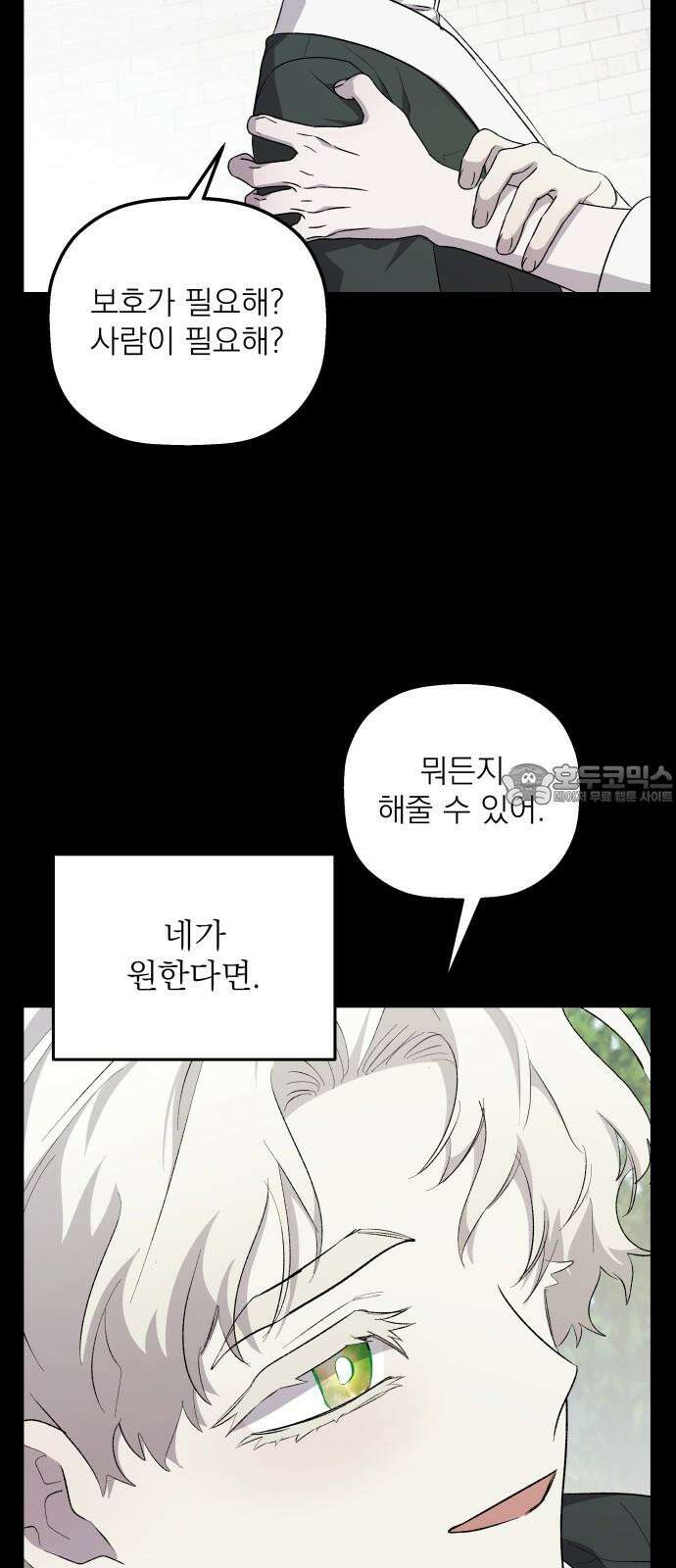 동경과 거짓말 83화 12