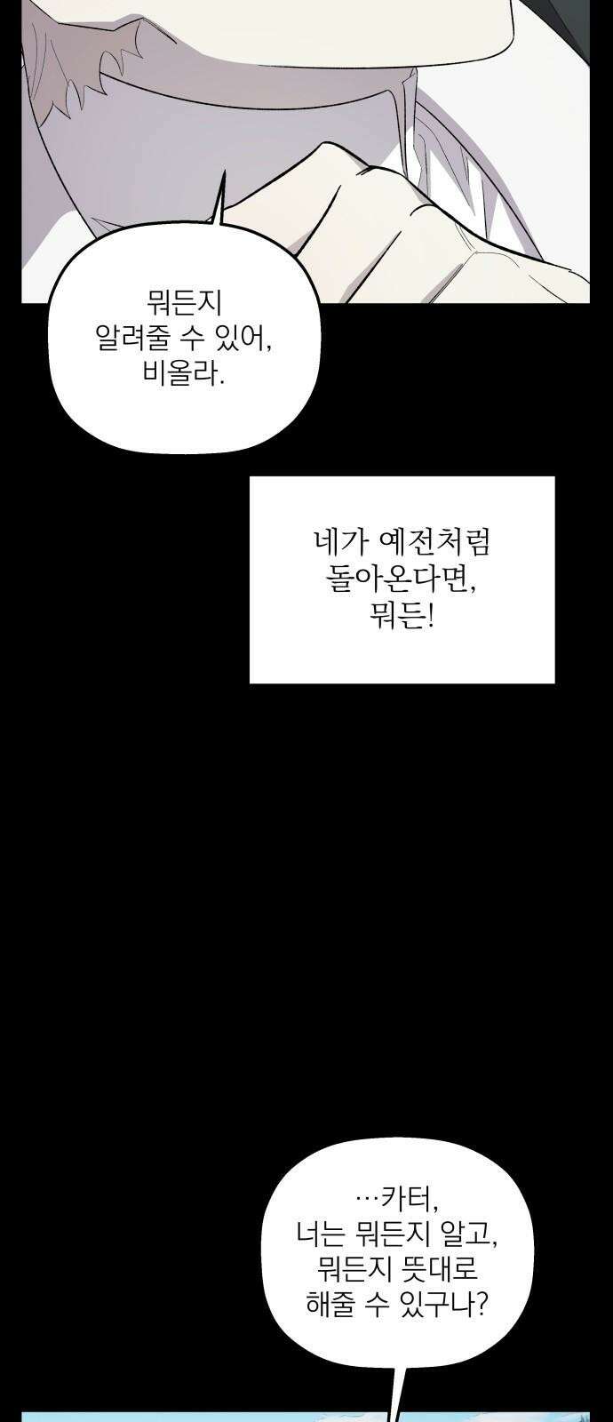 동경과 거짓말 83화 13
