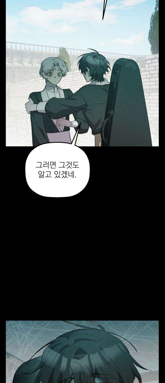 동경과 거짓말 83화 14