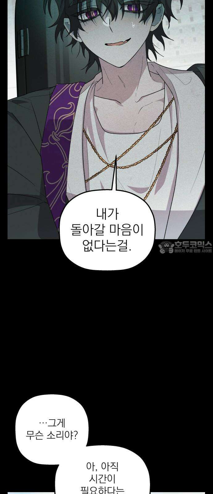 동경과 거짓말 83화 15
