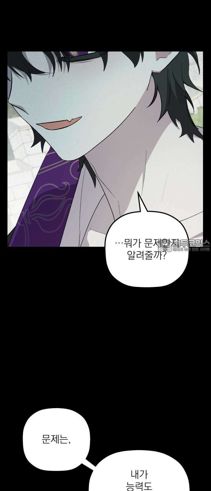 동경과 거짓말 83화 18