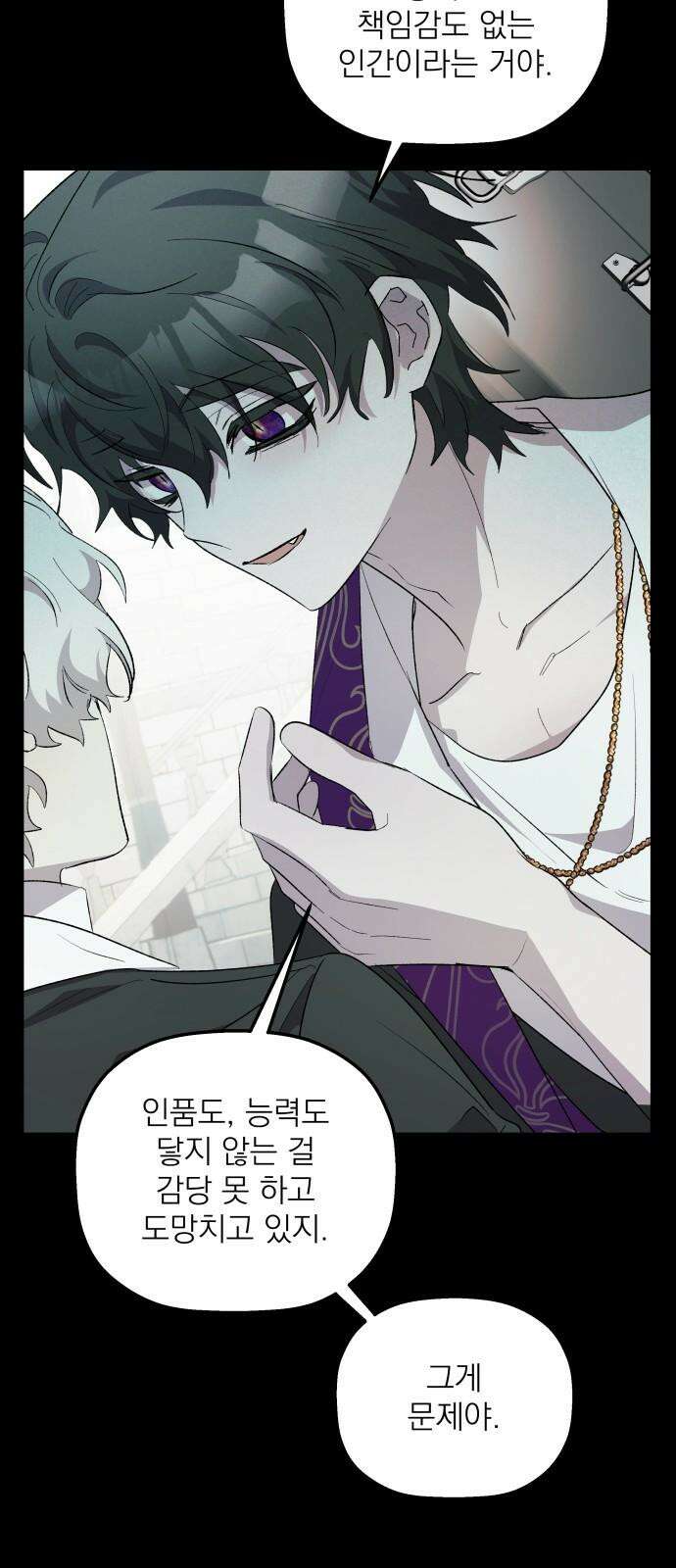 동경과 거짓말 83화 19