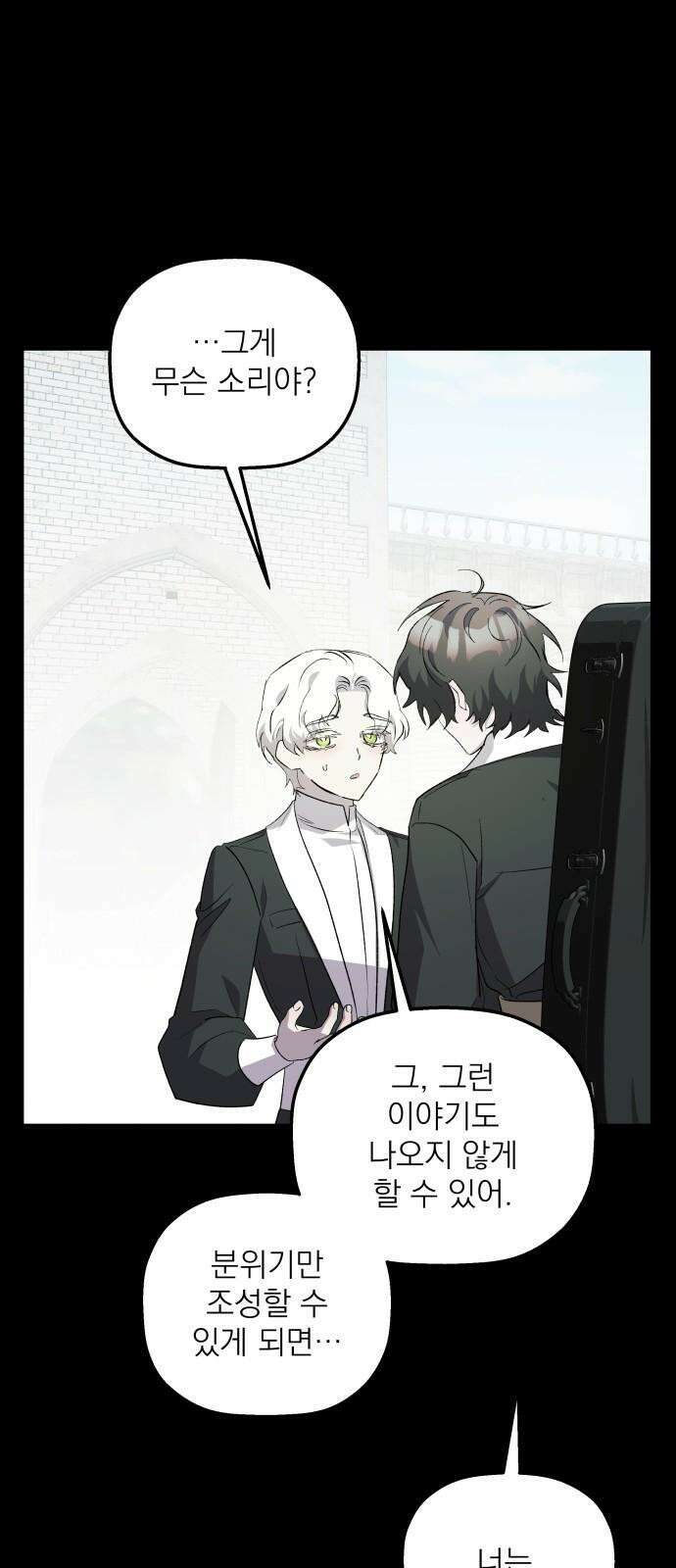동경과 거짓말 83화 20