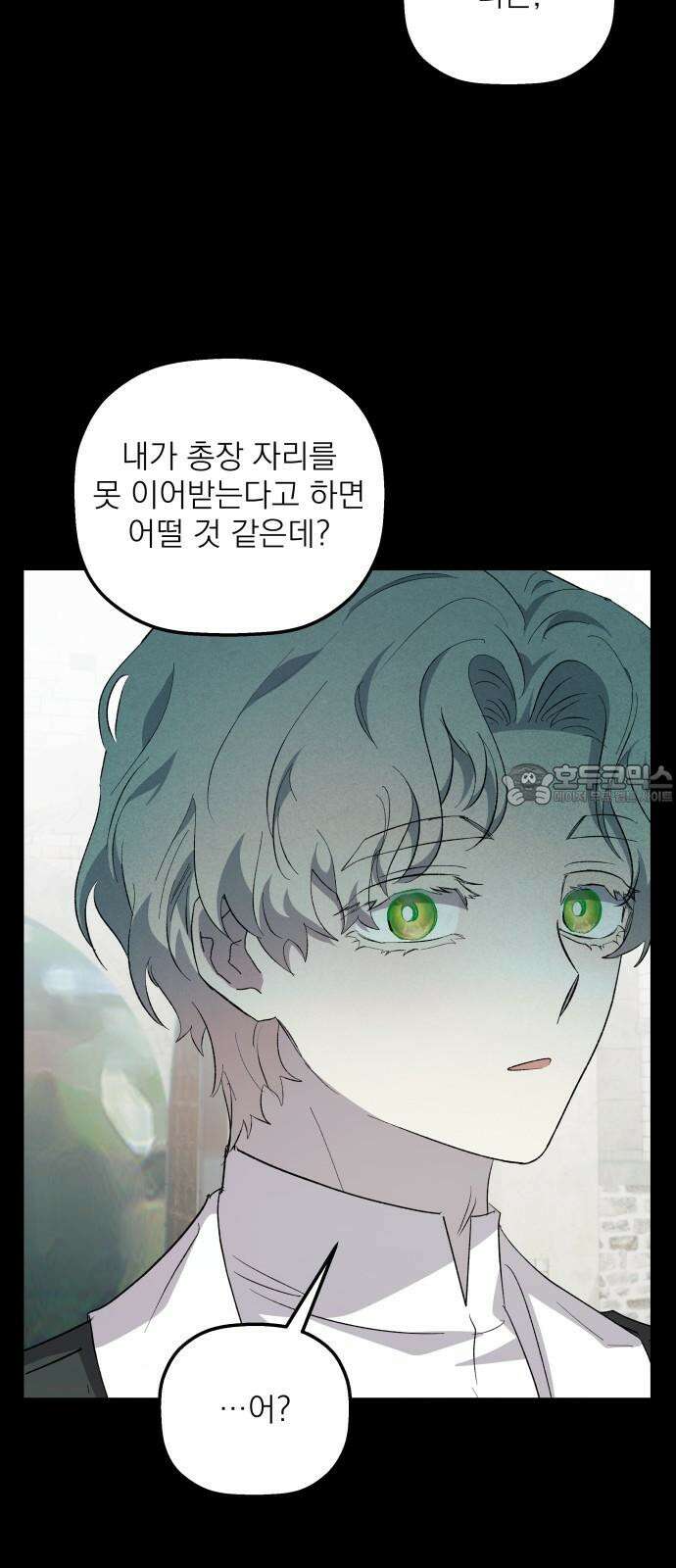 동경과 거짓말 83화 21
