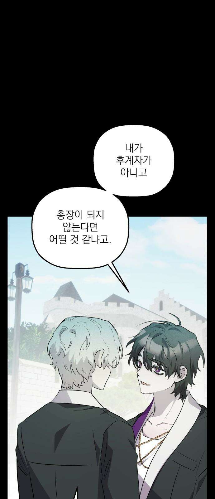 동경과 거짓말 83화 22