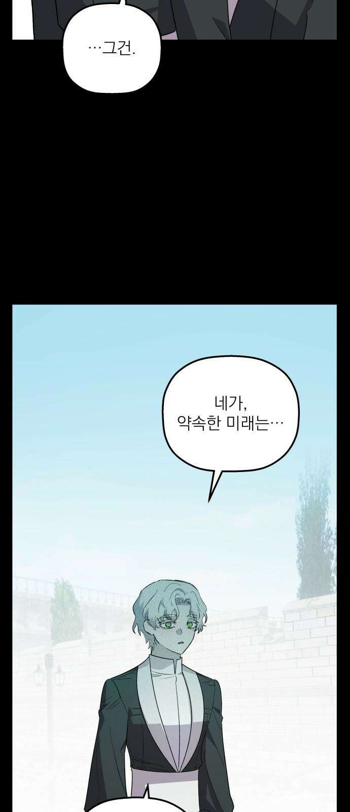동경과 거짓말 83화 23