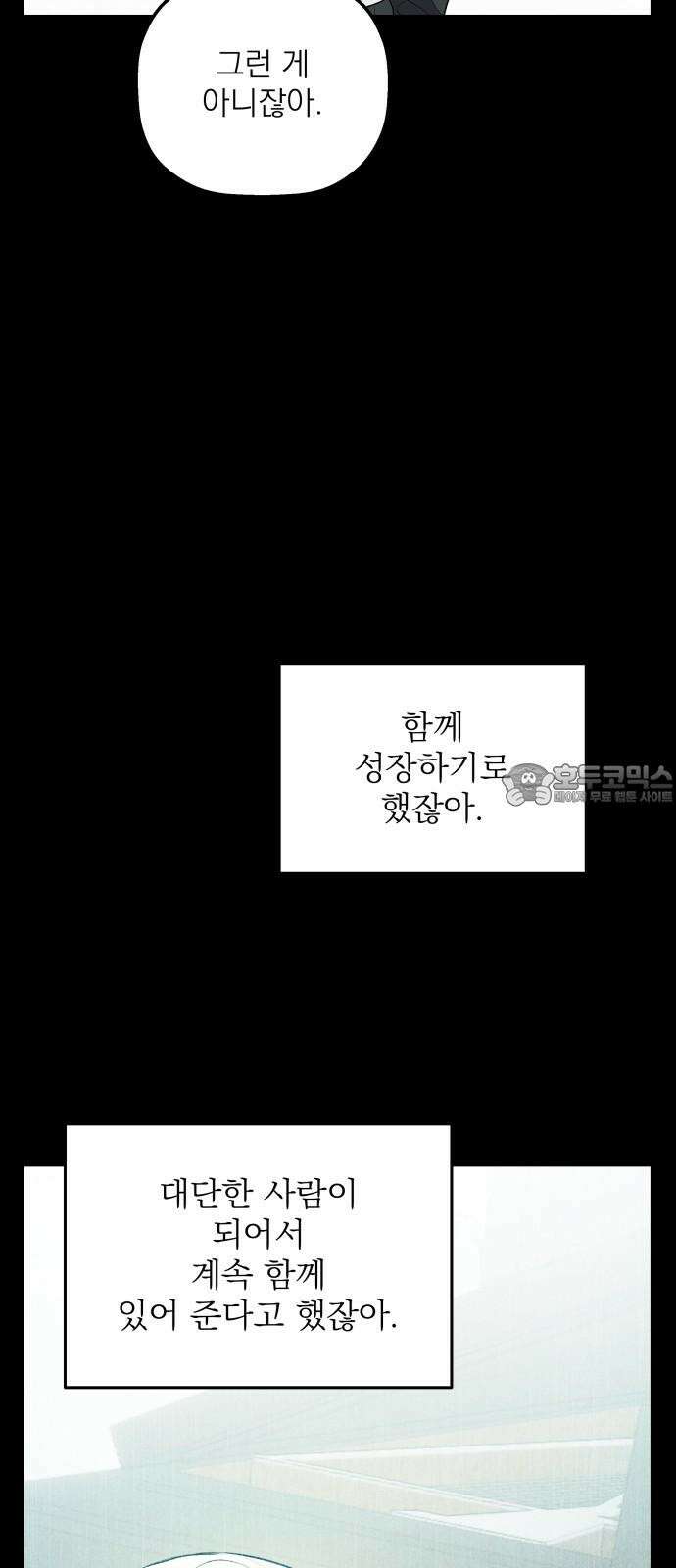 동경과 거짓말 83화 24