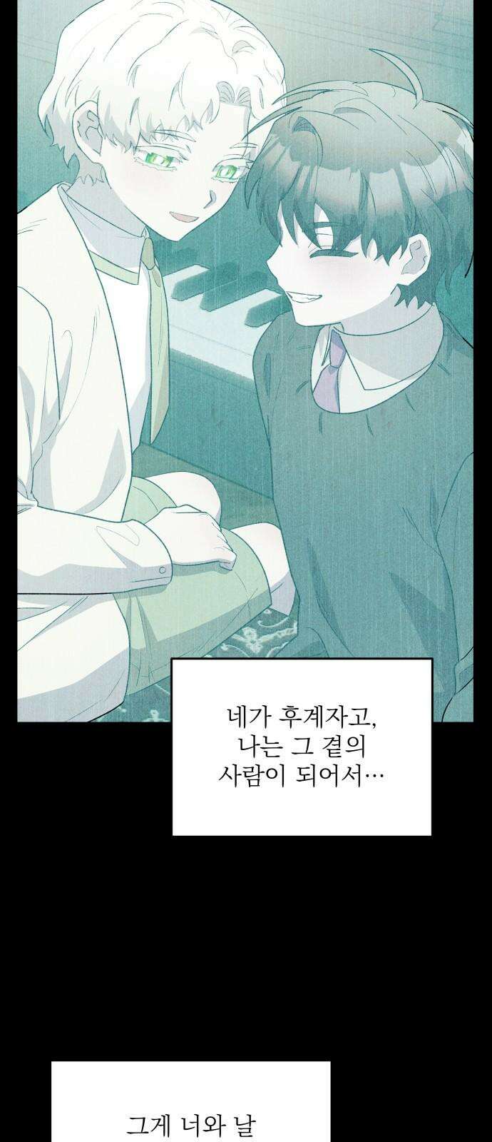 동경과 거짓말 83화 25