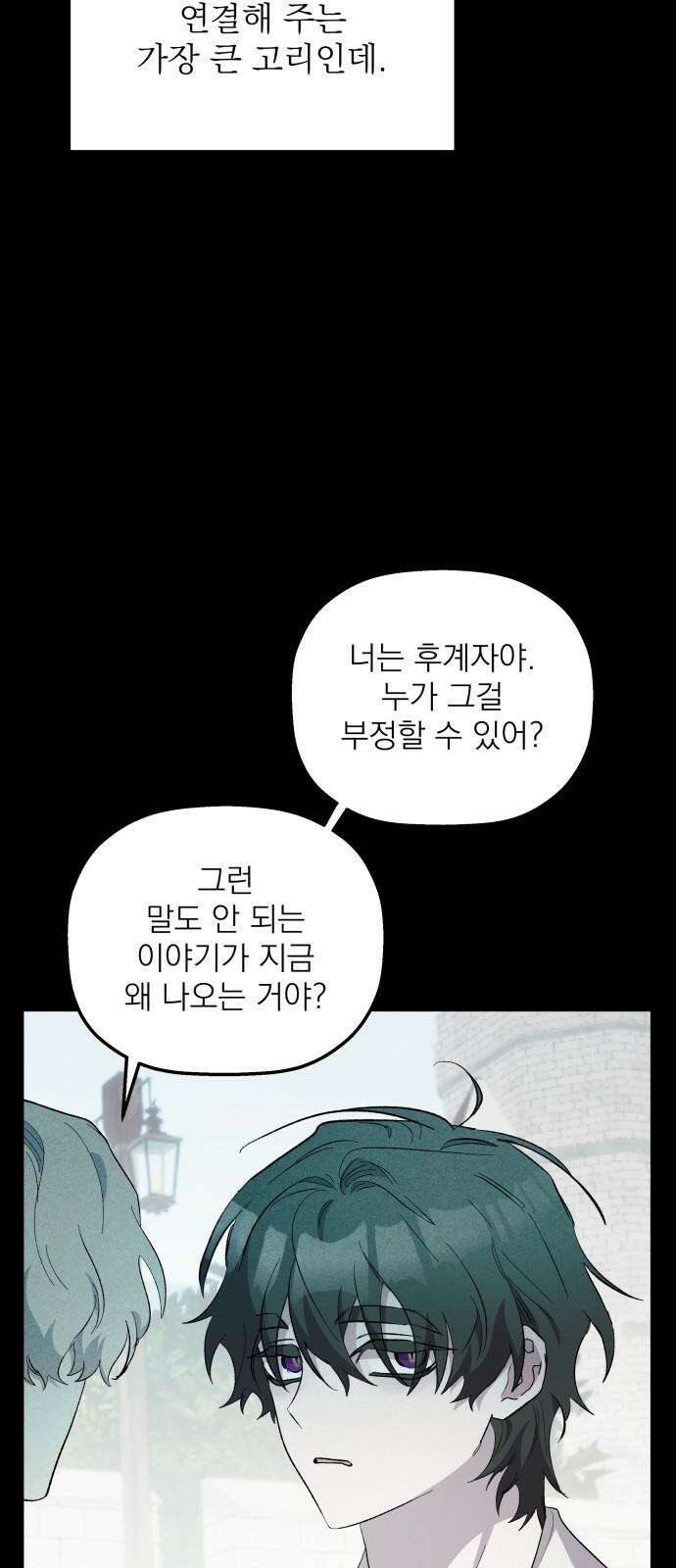 동경과 거짓말 83화 26