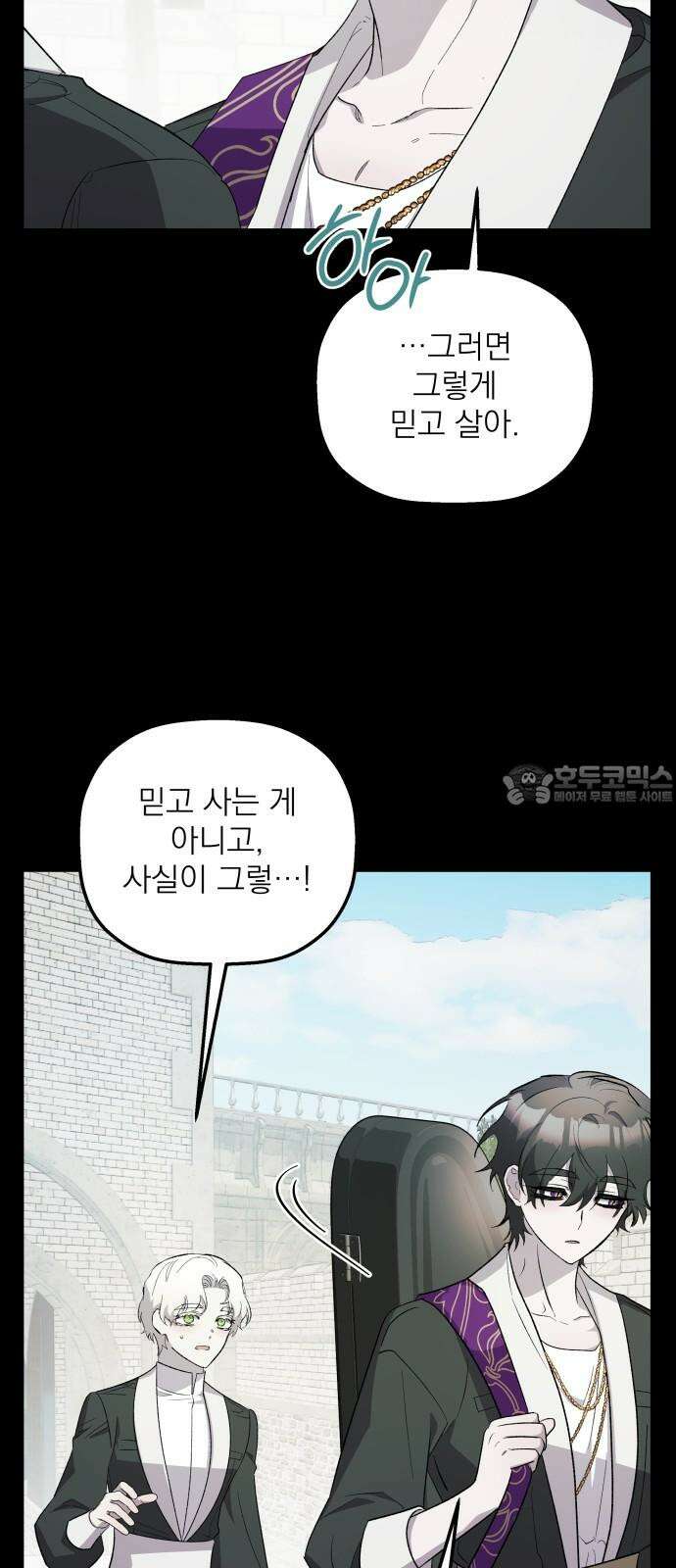 동경과 거짓말 83화 27