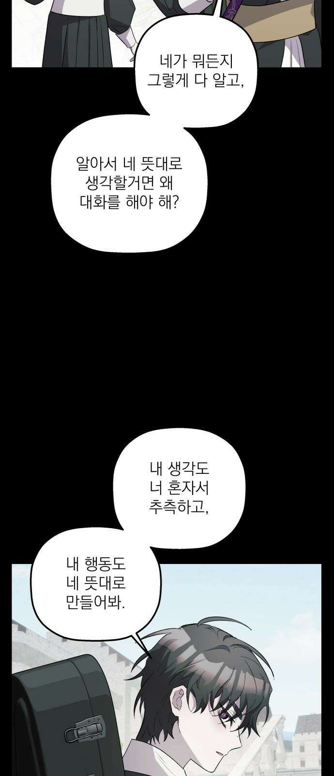 동경과 거짓말 83화 28