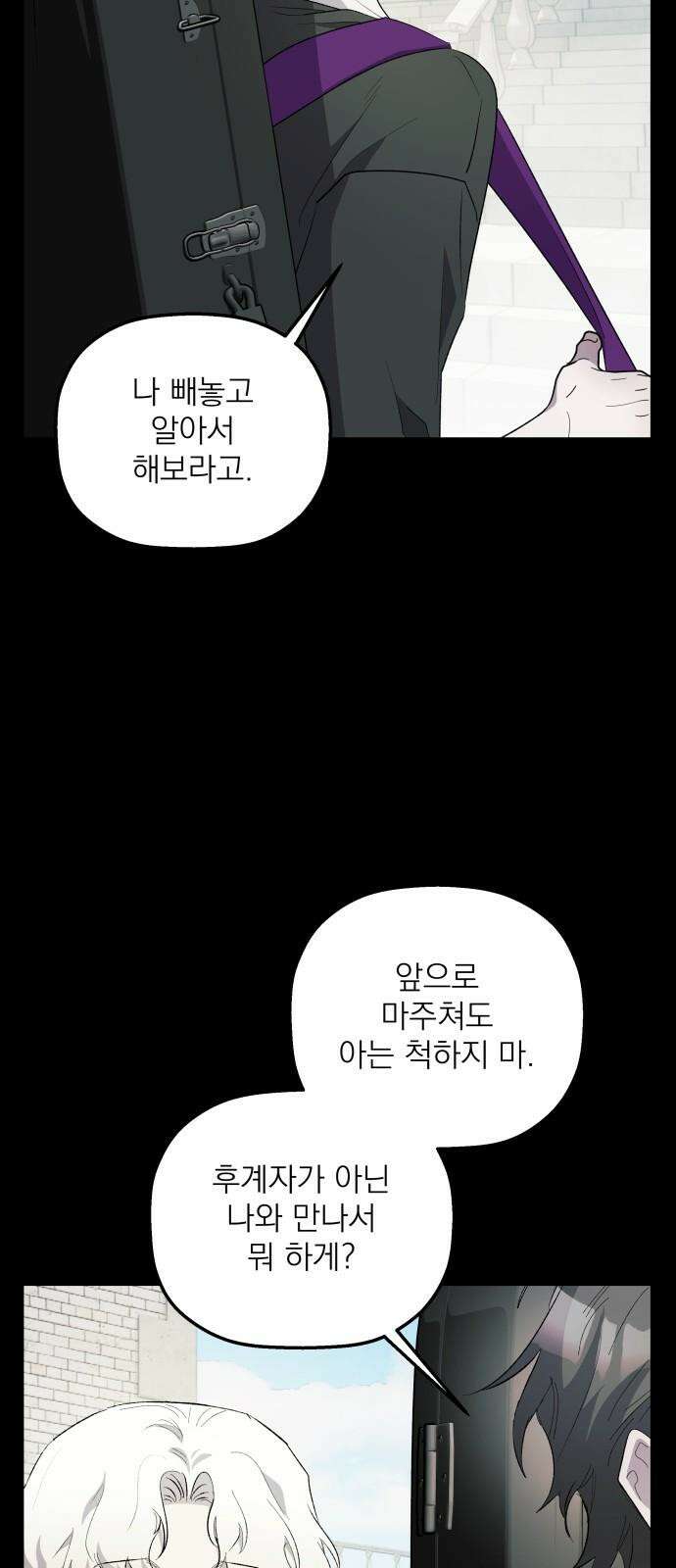 동경과 거짓말 83화 29