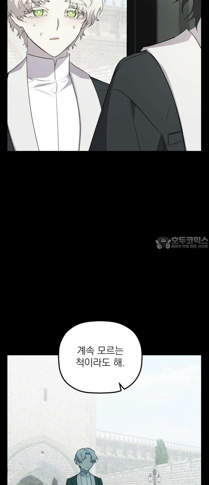 동경과 거짓말 83화 30