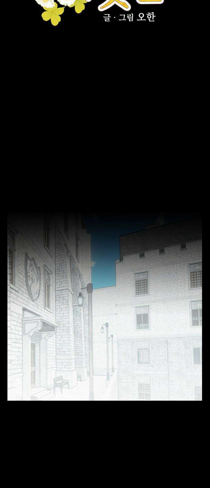 동경과 거짓말 83화 32