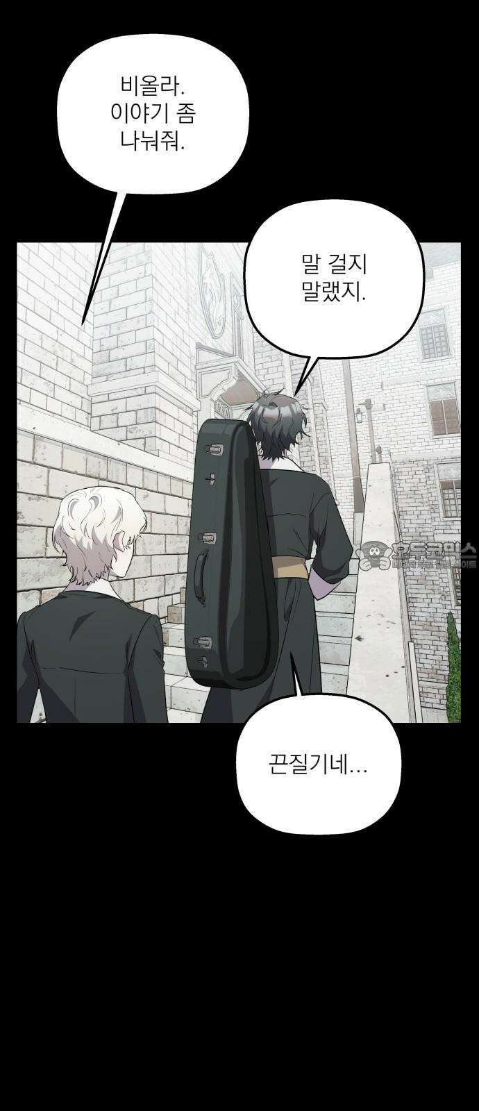 동경과 거짓말 83화 33