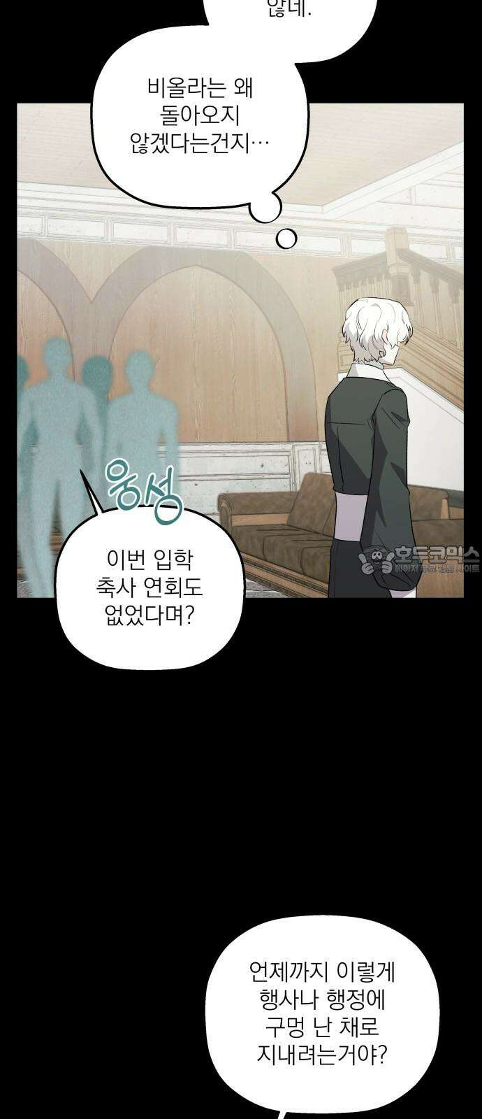동경과 거짓말 83화 36