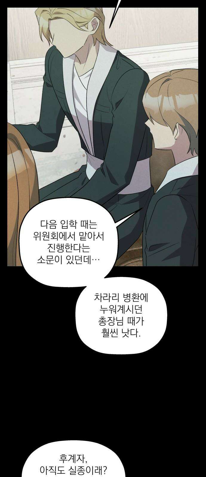 동경과 거짓말 83화 37