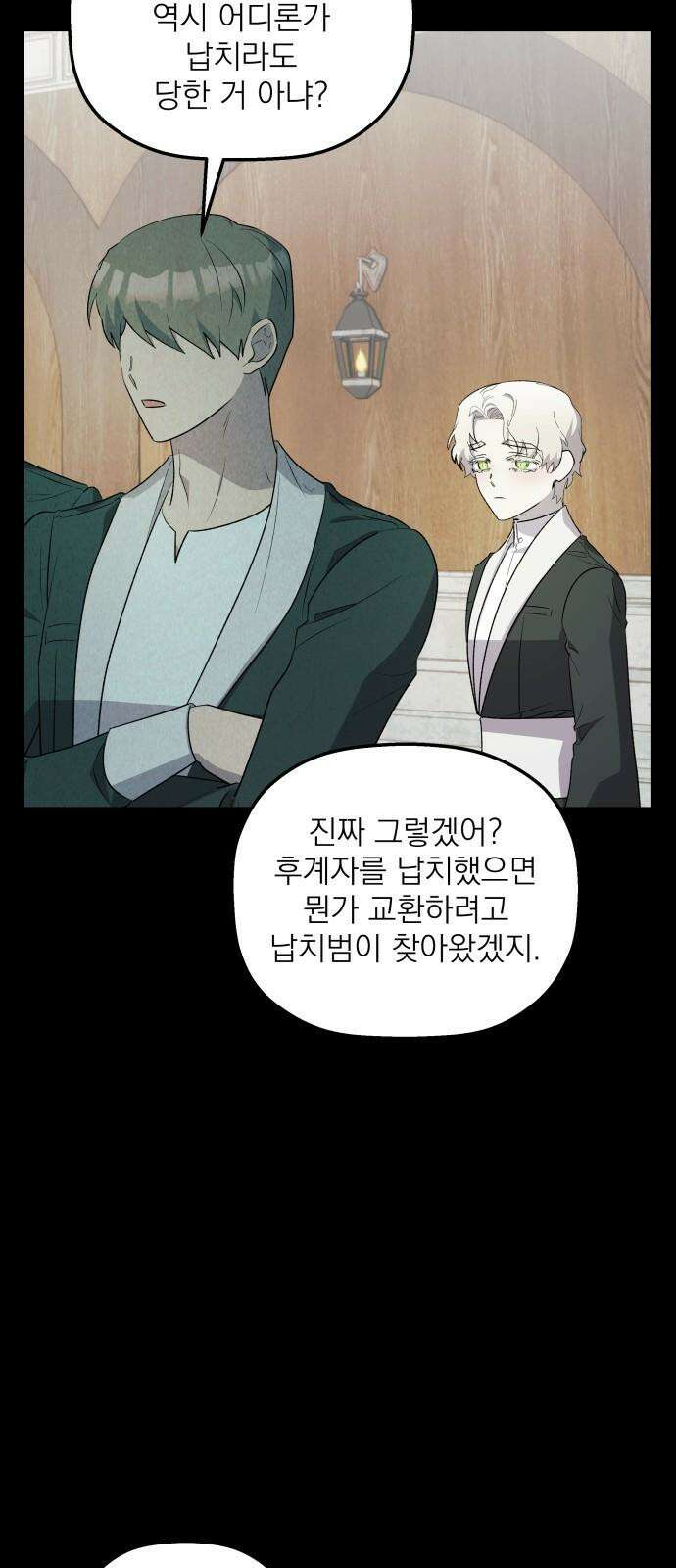 동경과 거짓말 83화 38