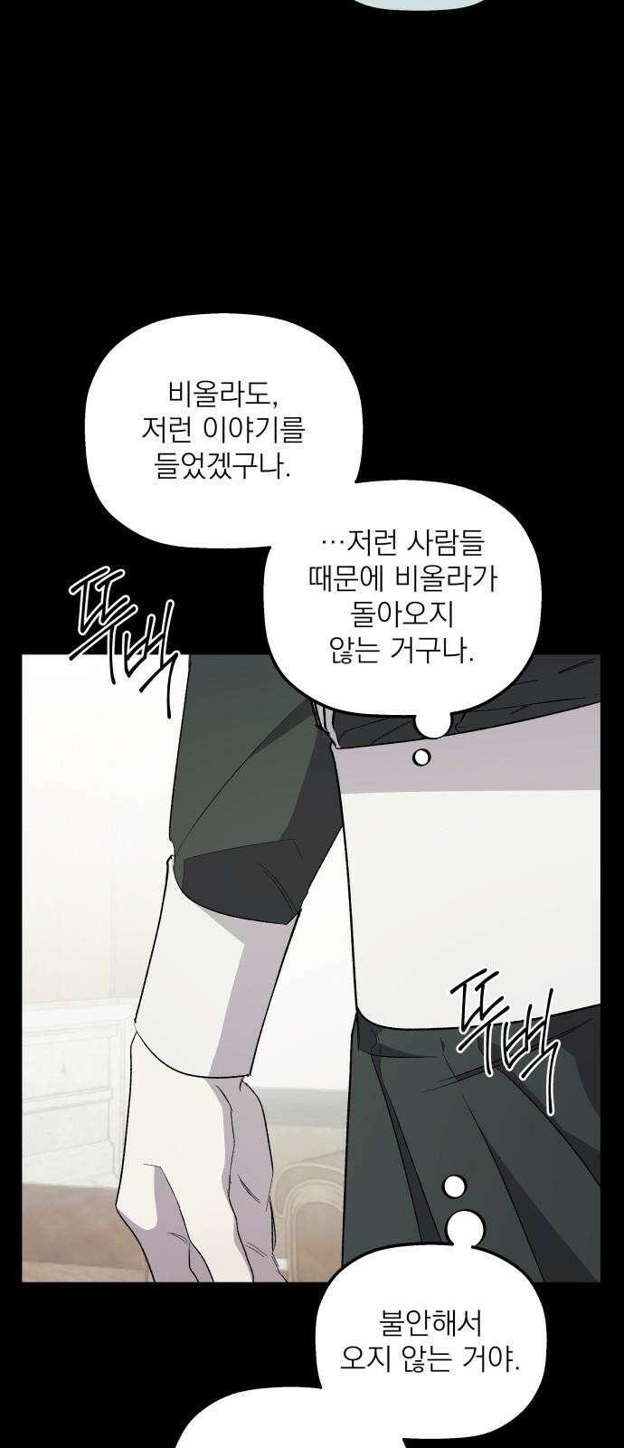 동경과 거짓말 83화 41