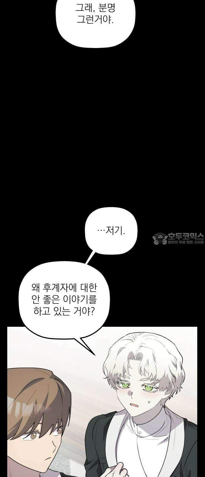 동경과 거짓말 83화 42