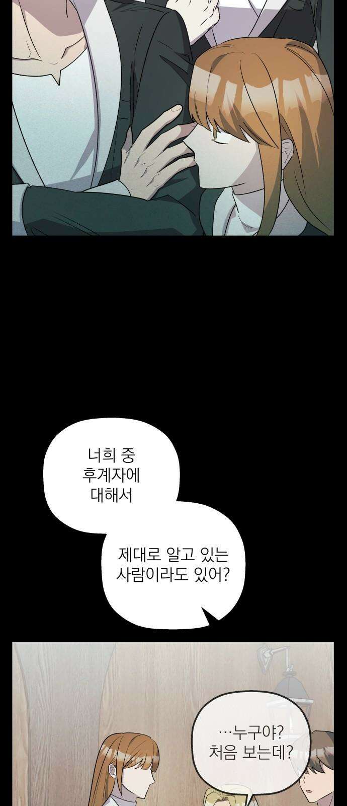 동경과 거짓말 83화 43