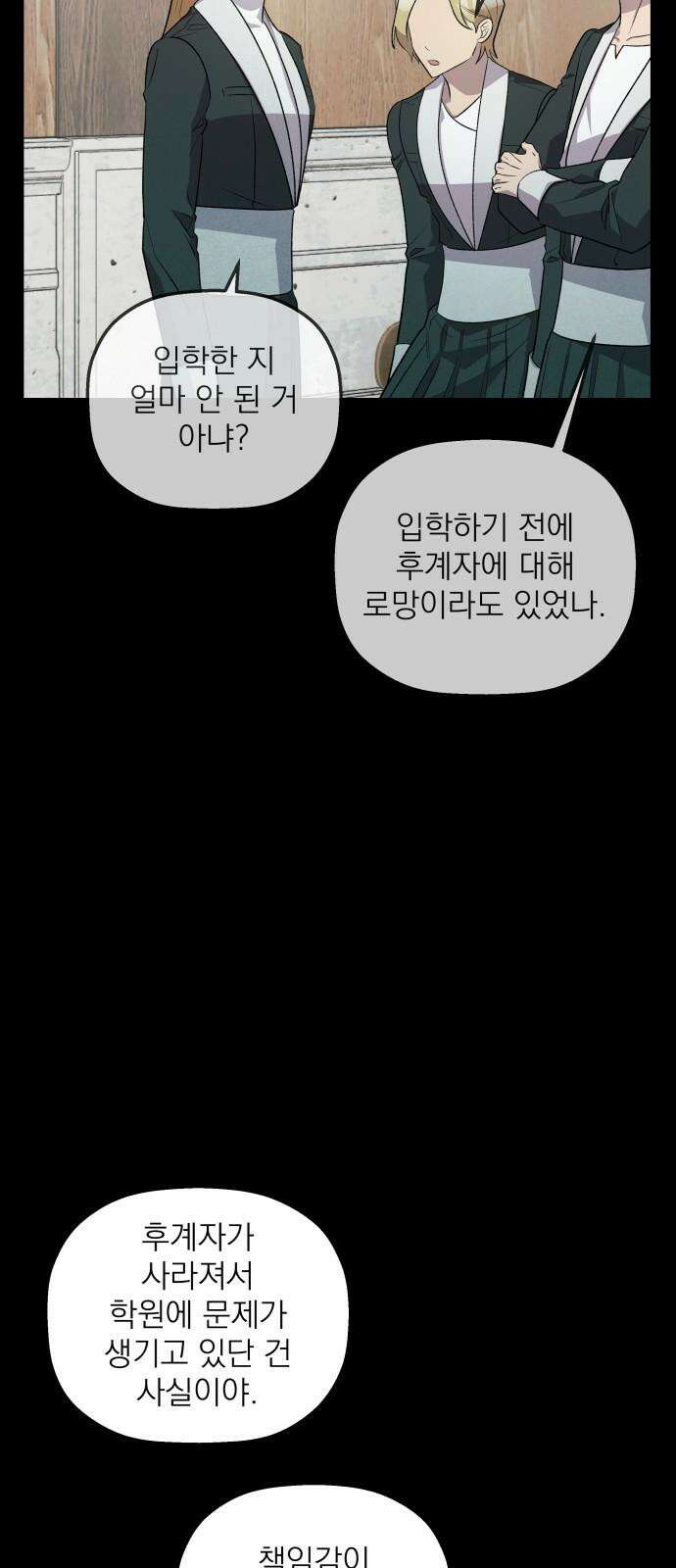 동경과 거짓말 83화 44