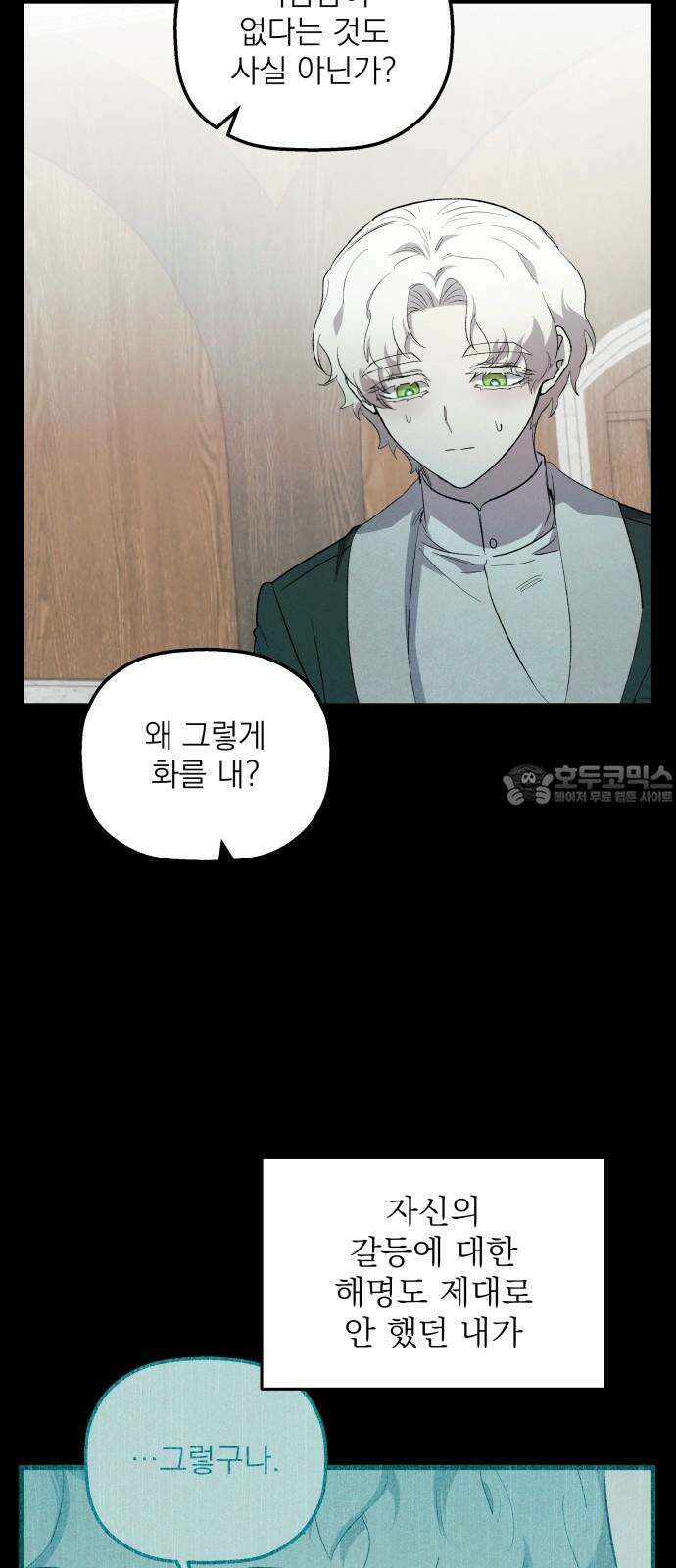 동경과 거짓말 83화 45
