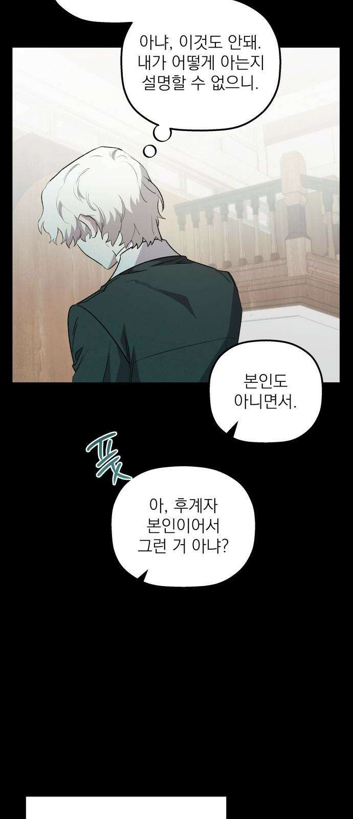 동경과 거짓말 83화 47