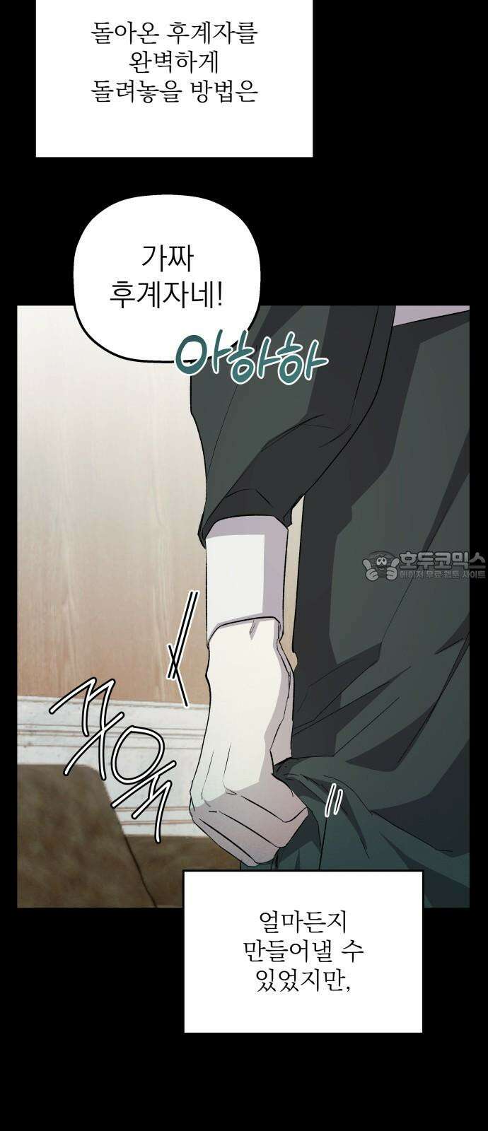 동경과 거짓말 83화 48