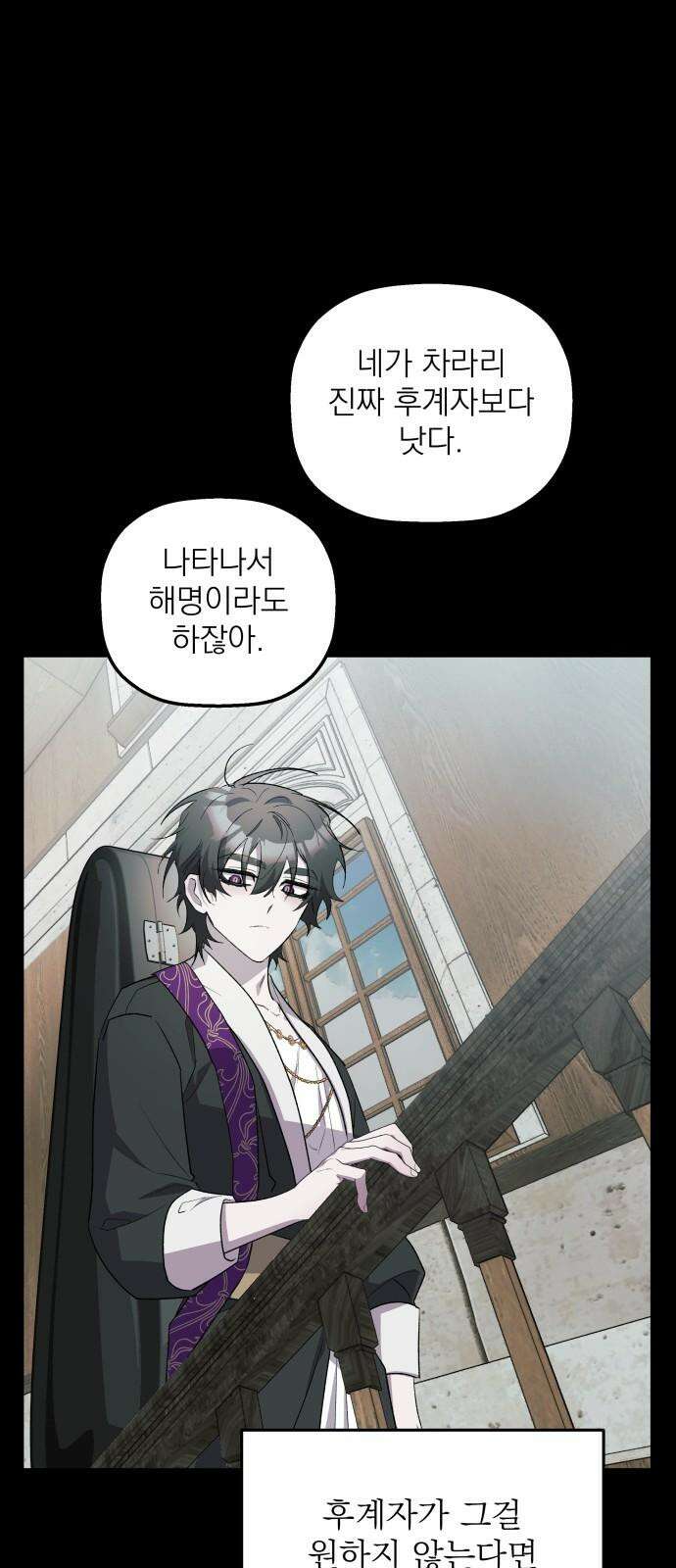 동경과 거짓말 83화 49