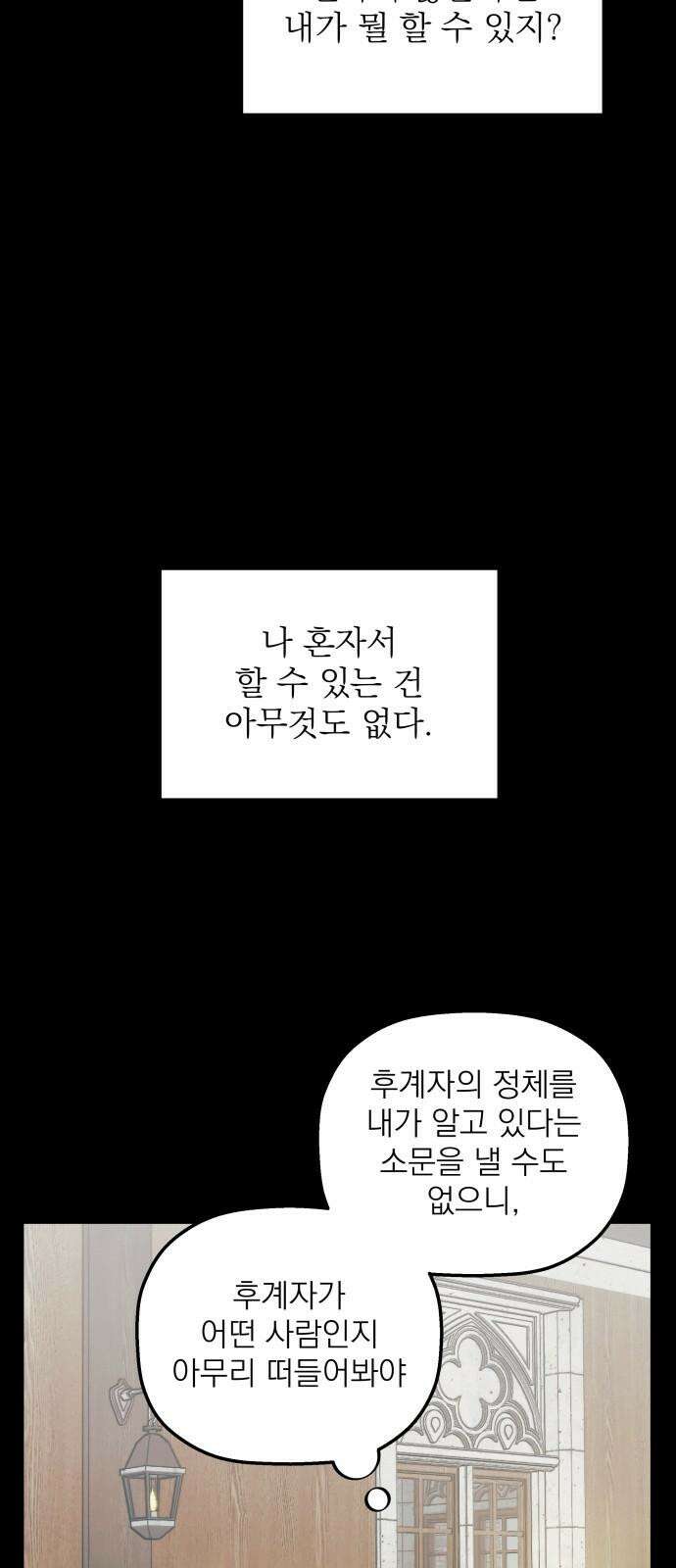 동경과 거짓말 83화 50