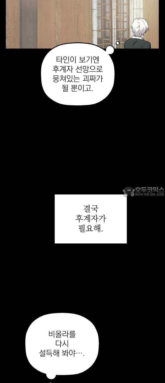 동경과 거짓말 83화 51