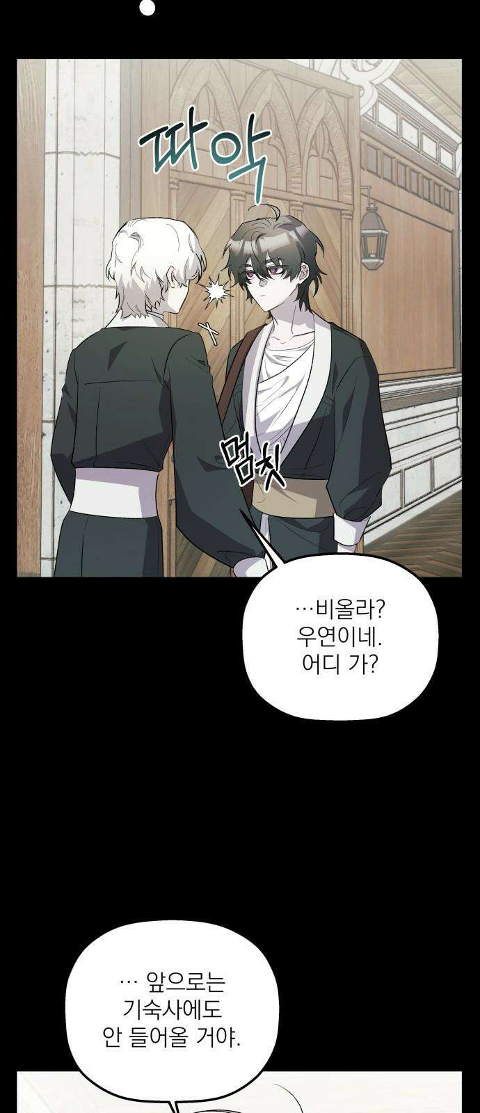 동경과 거짓말 83화 52