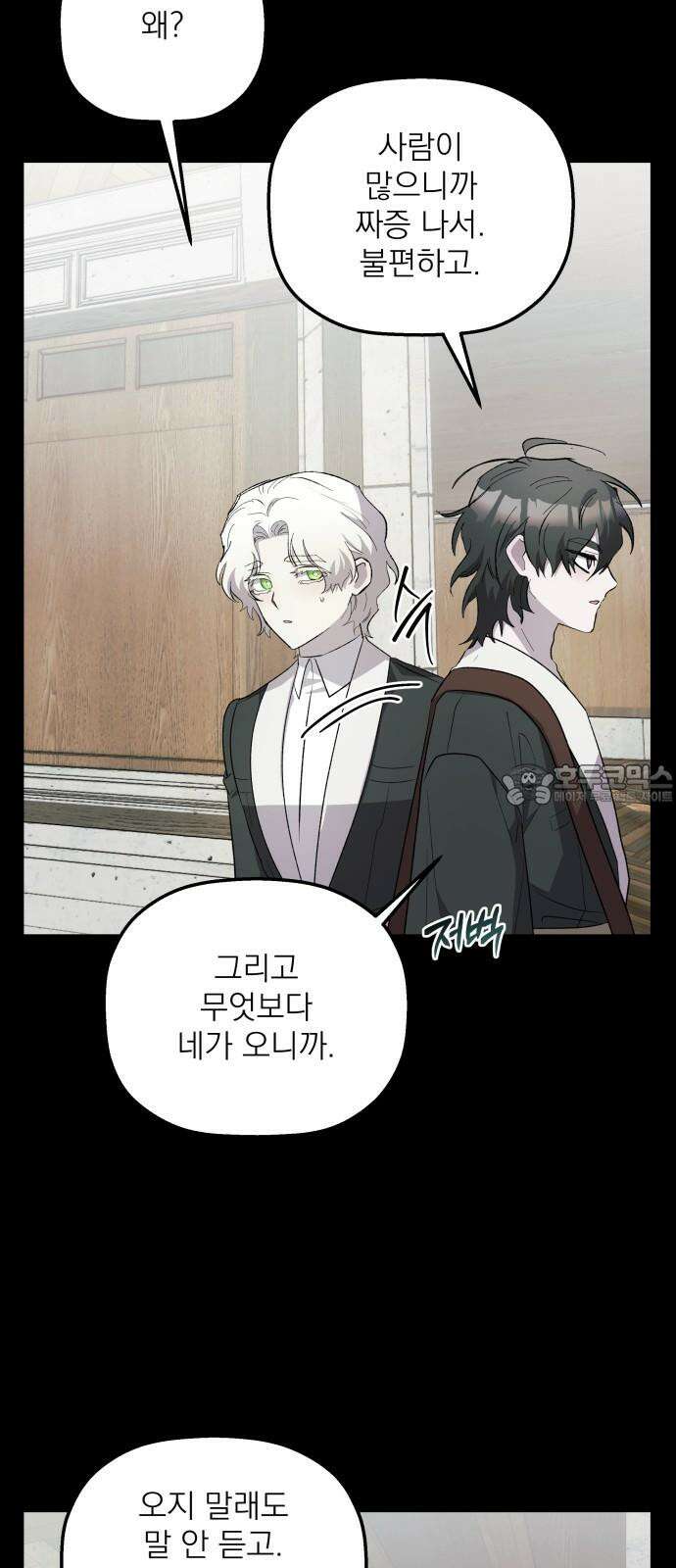 동경과 거짓말 83화 54