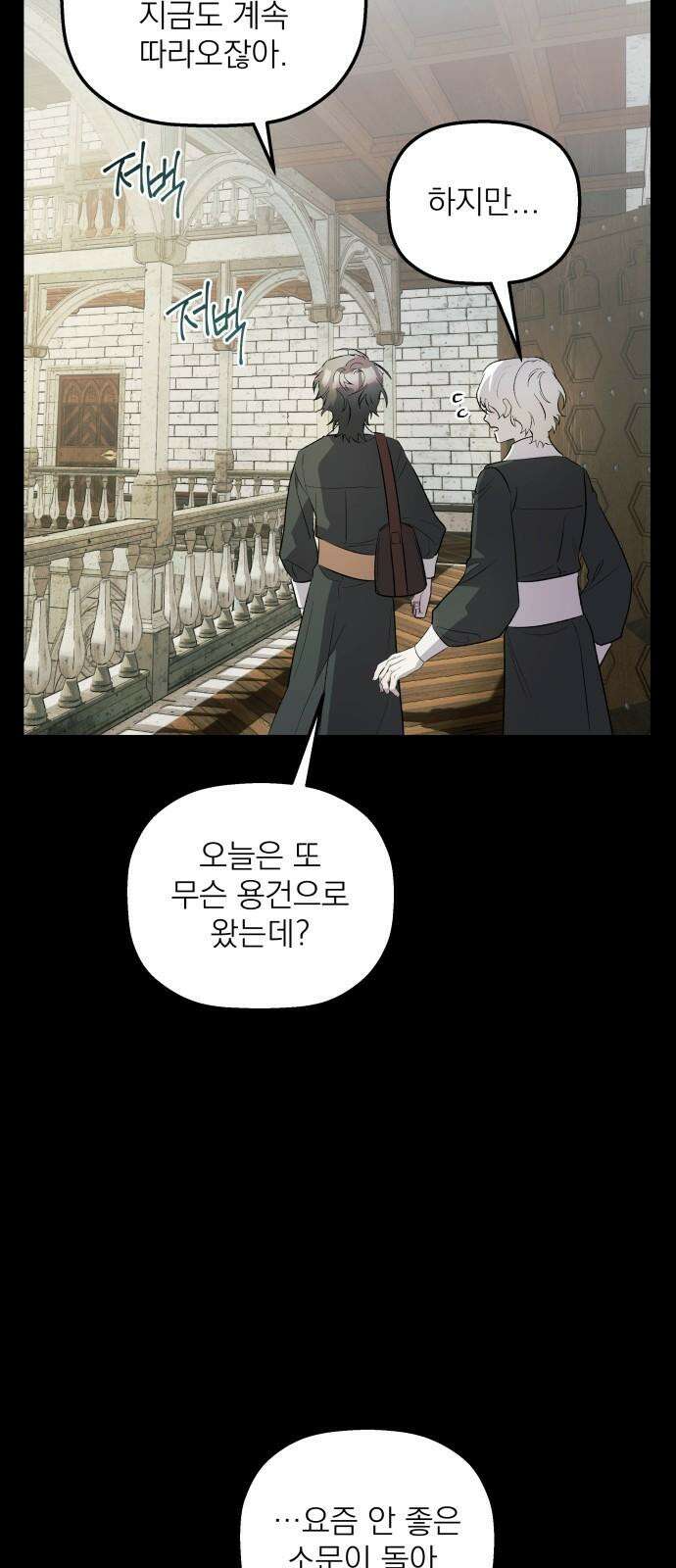 동경과 거짓말 83화 55