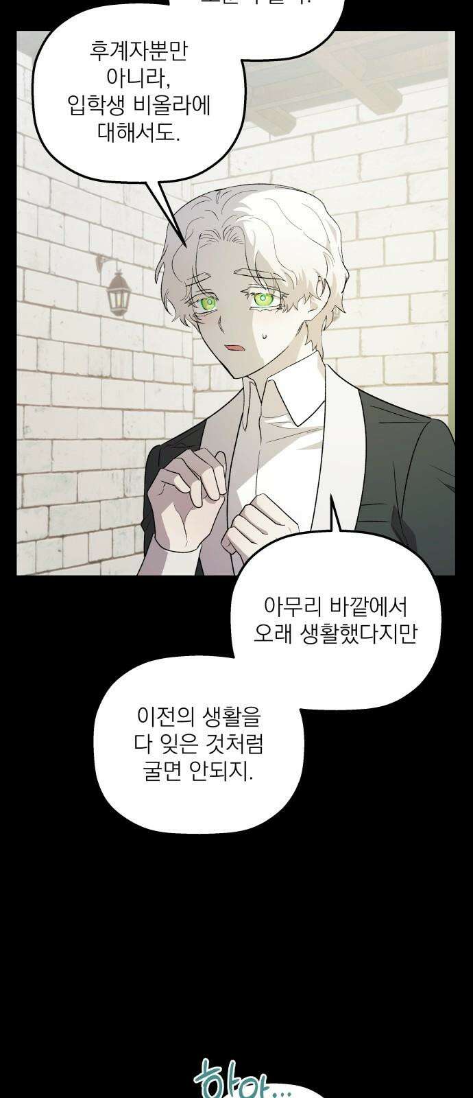 동경과 거짓말 83화 56
