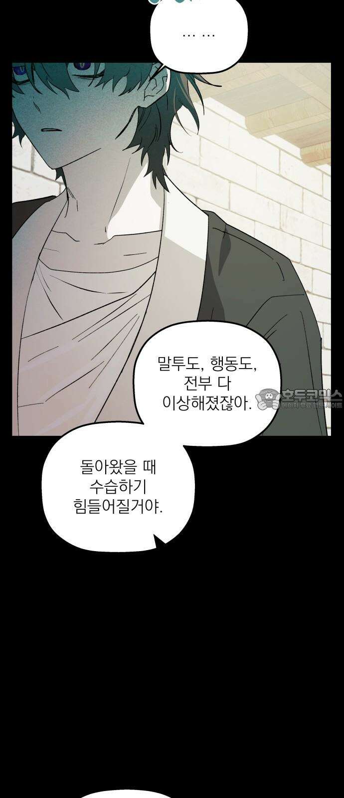 동경과 거짓말 83화 57