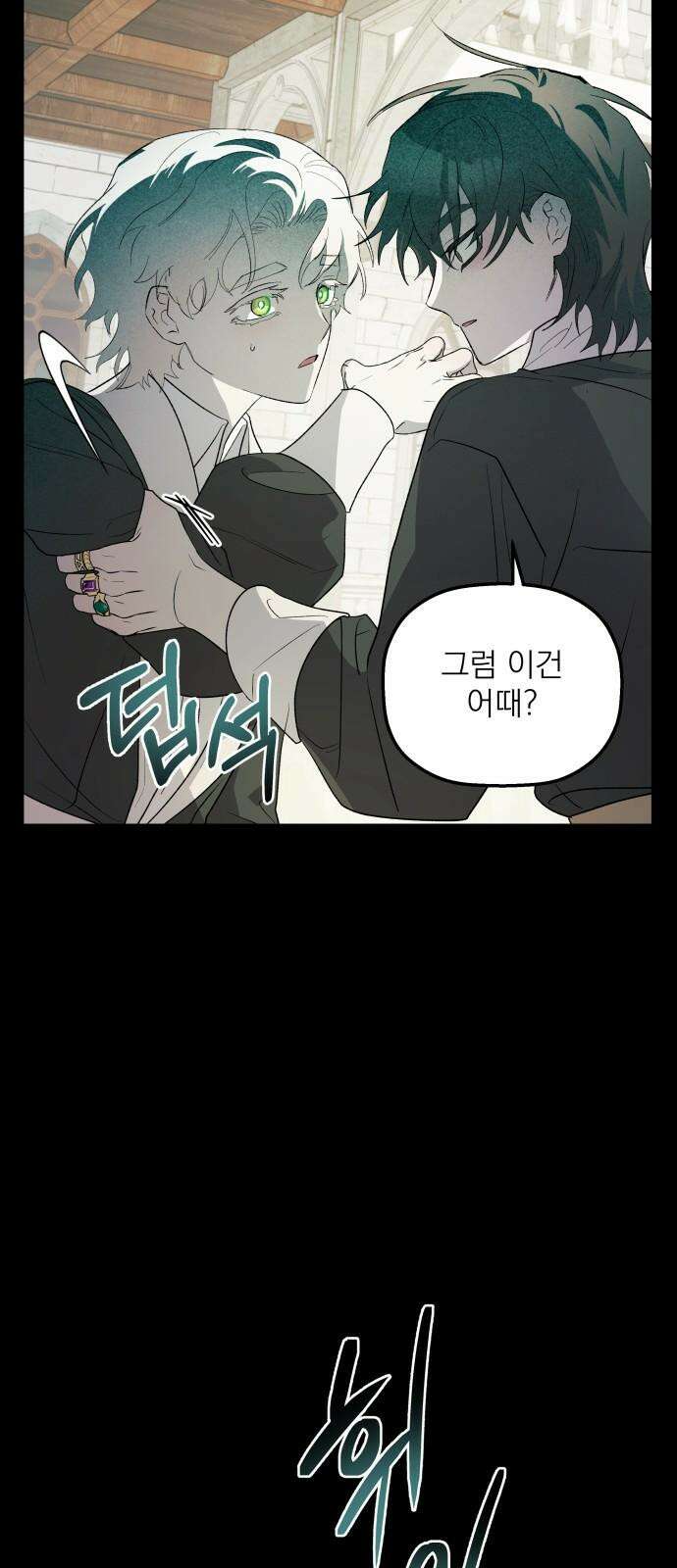 동경과 거짓말 83화 59