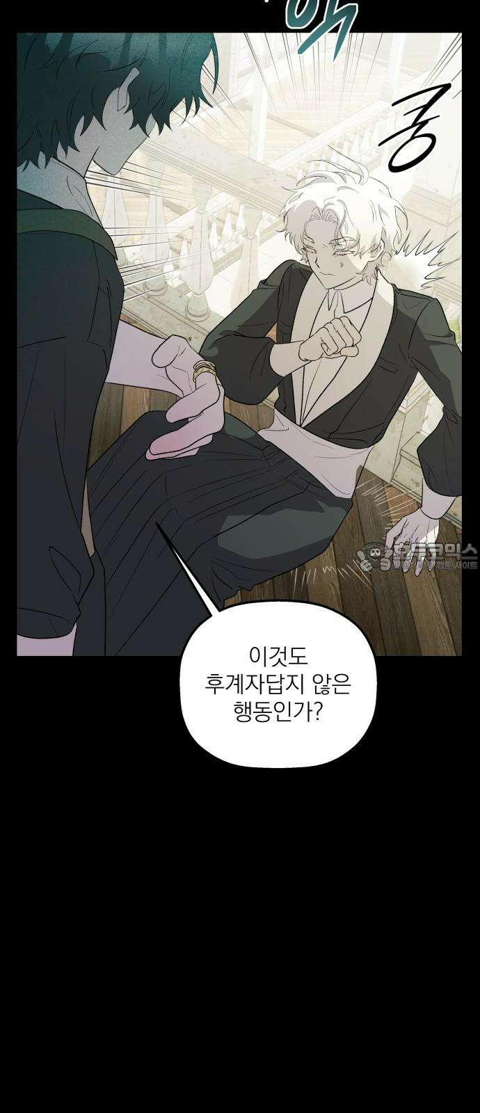 동경과 거짓말 83화 60