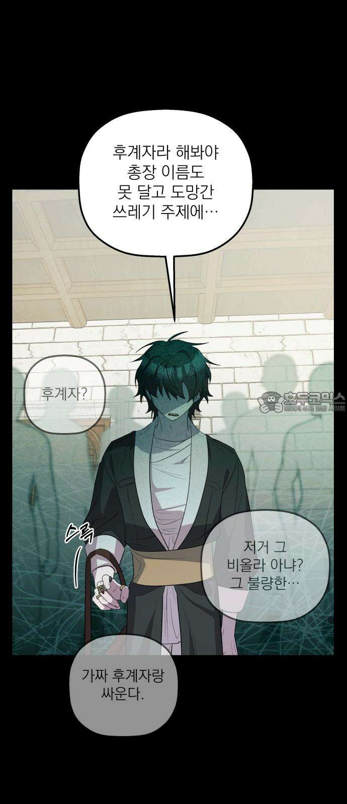 동경과 거짓말 83화 63