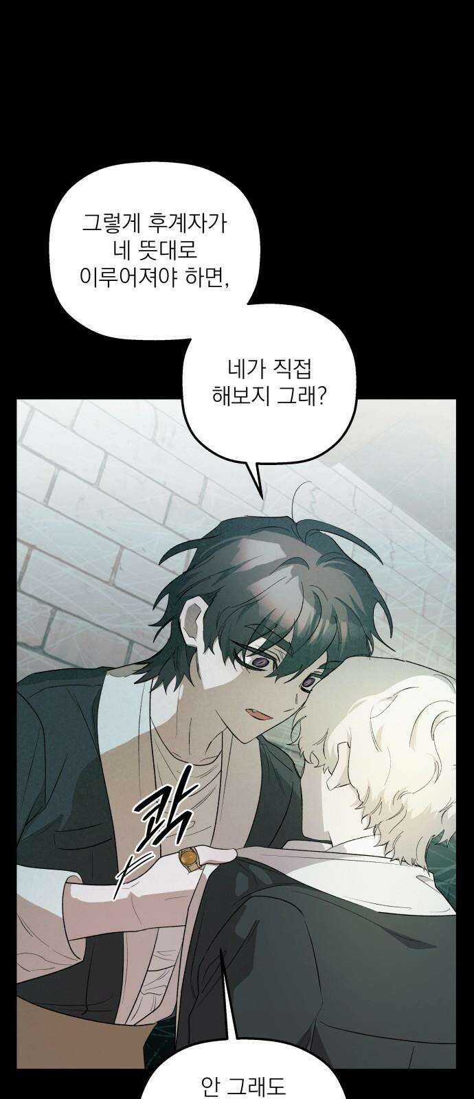 동경과 거짓말 83화 64