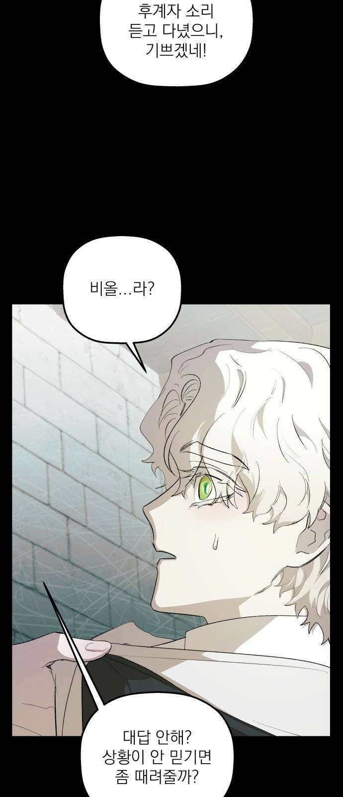 동경과 거짓말 83화 65