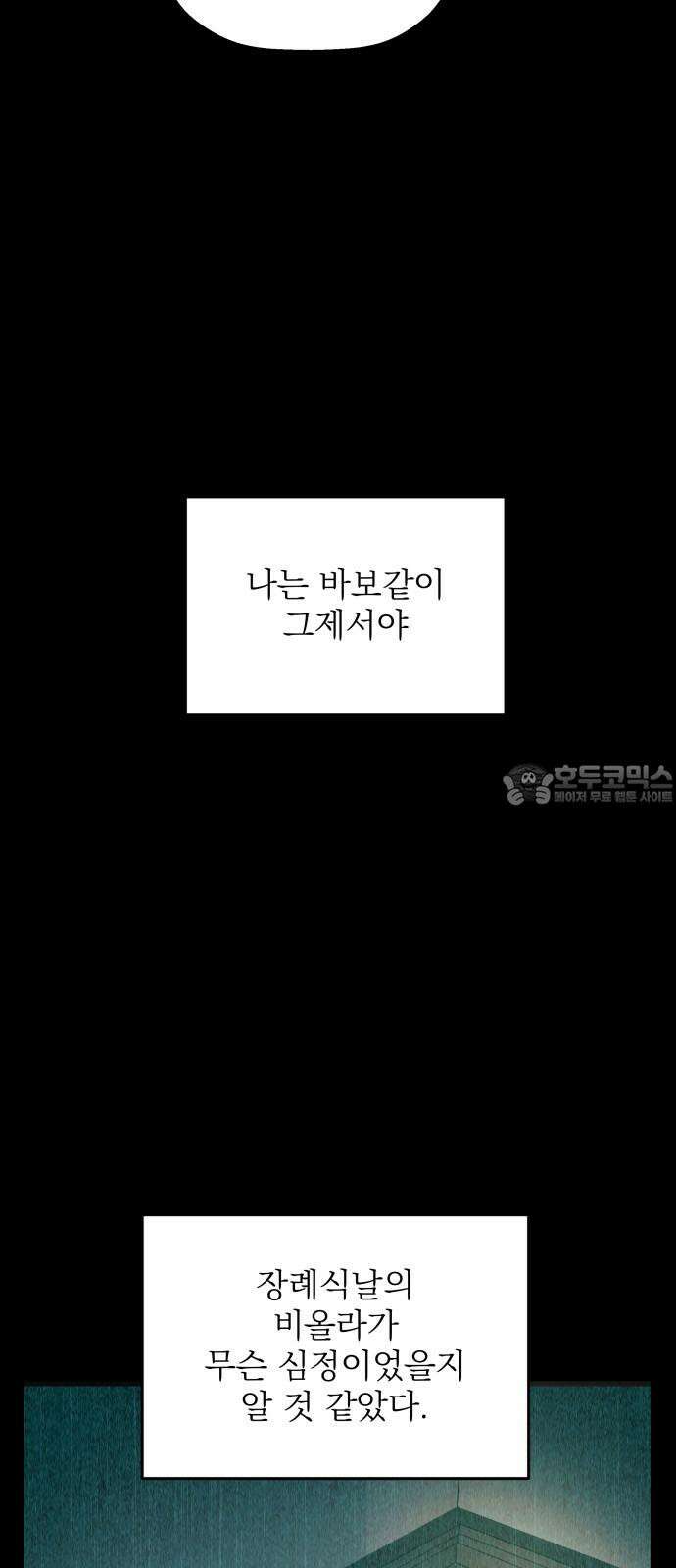 동경과 거짓말 83화 66