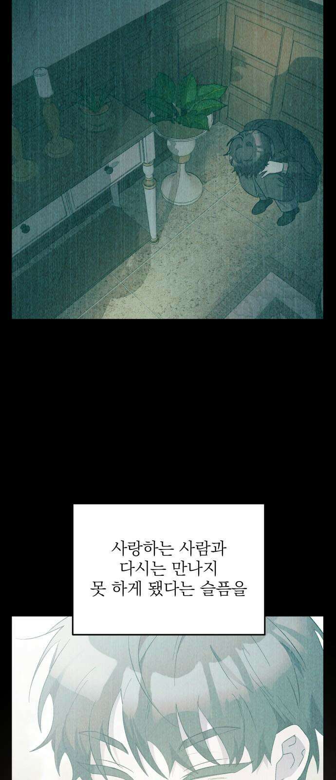 동경과 거짓말 83화 67