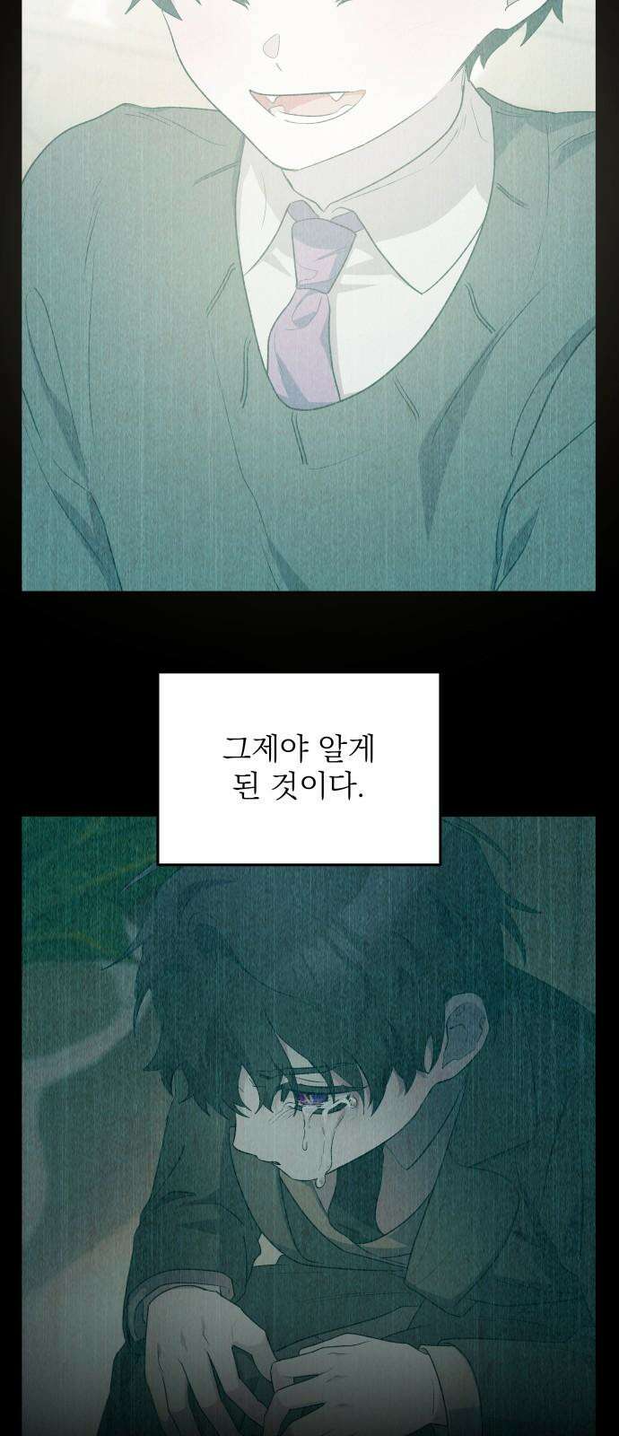 동경과 거짓말 83화 68