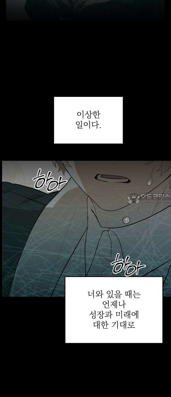 동경과 거짓말 83화 69
