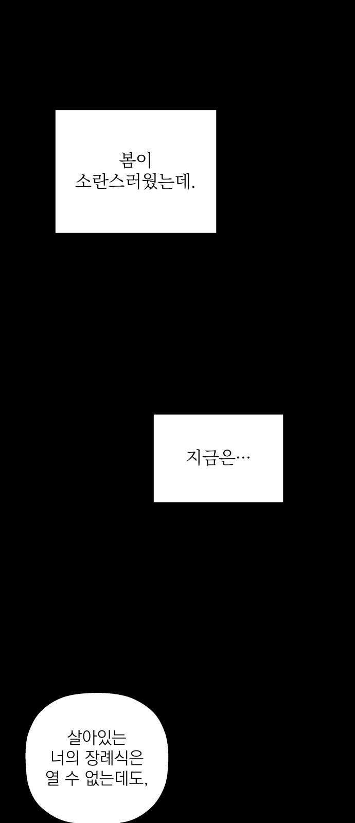 동경과 거짓말 83화 70